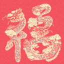 万福金安
