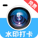 水印相机打卡