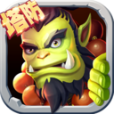 塔防纪元