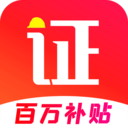 考证宝典-电工证焊工证考证通关