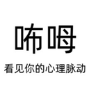 咘呣