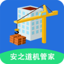 安之道机管家