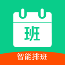 轮班日历-自动排班