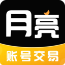 月亮代售-游戏账号交易买卖估价
