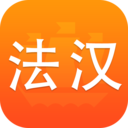 新法汉词典