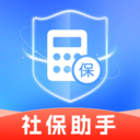 社保计算通-社保管家