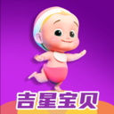 吉星宝贝