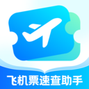 飞机票速查助手