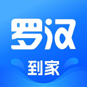 罗汉到家