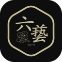 六艺