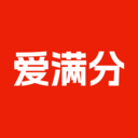 爱满分
