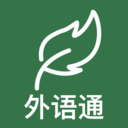 听说外语通