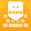 人人键盘壁纸