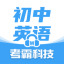 初中英语-考霸同步辅导