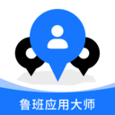 鲁班应用大师-保护手机文件安全