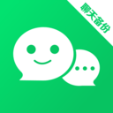 备份聊天记录管家