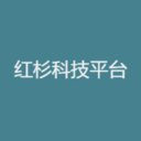 红杉科技平台