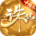 诛仙