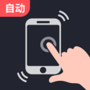 超强连点器