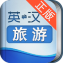 外教社旅游英语词典 LOGO-APP點子