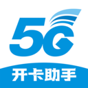 开卡助手-快速申请流量卡