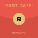 微抢红包消息提醒-红包提醒