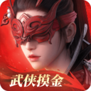 永劫无间