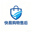 快易购物-售后