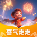 喜气走走