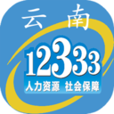 云南人社-云南人社12333