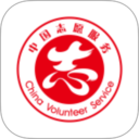 中国志愿