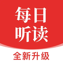 每日听读