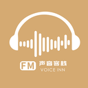 声音客栈