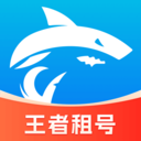 鲨鱼游戏交易-王者租号回收