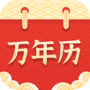 万年历择吉-老黄历