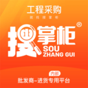 搜掌柜-批发商进货专用平台