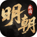 明朝开国英烈