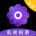 私密Phote文件夹-加密相册