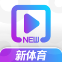 新体育-直播