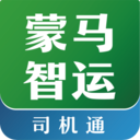 蒙马智运司机