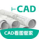 CAD看图管家-免费好用CAD