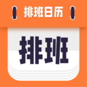 爱排班