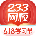 233网校