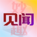 妙趣见闻
