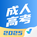 成人高考聚题库-成考专升本备考