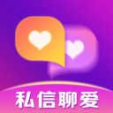 私信聊爱