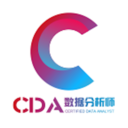 CDA数据分析师-数字化人才认证
