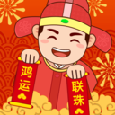 鸿运联珠