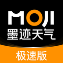 墨迹天气极速版