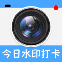 今日水印打卡-水印拍照